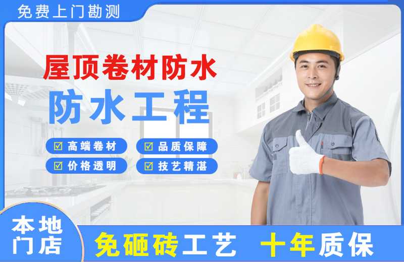 砀山屋顶卷材防水